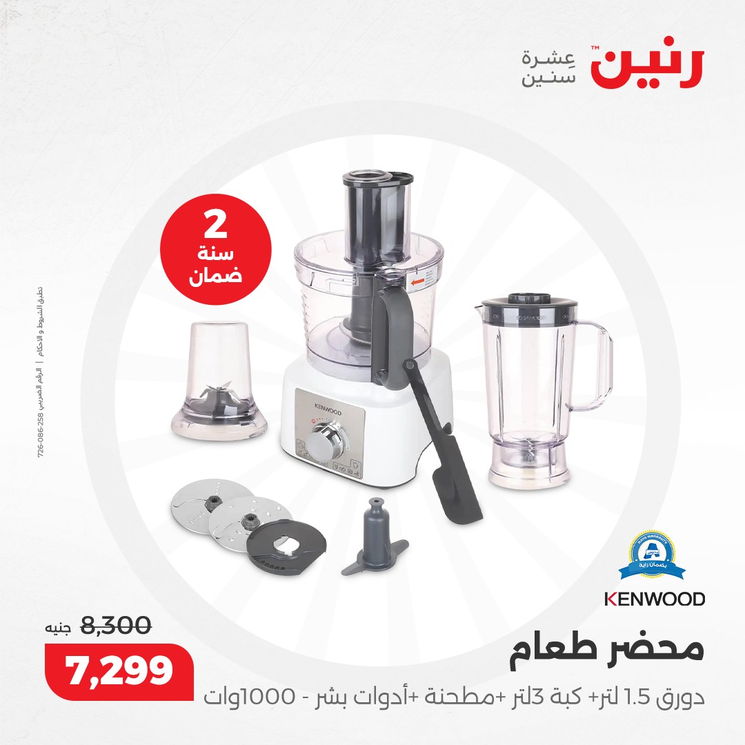 raneen offers from 17dec to 18dec 2024 عروض رنين من 17 ديسمبر حتى 18 ديسمبر 2024 صفحة رقم 27